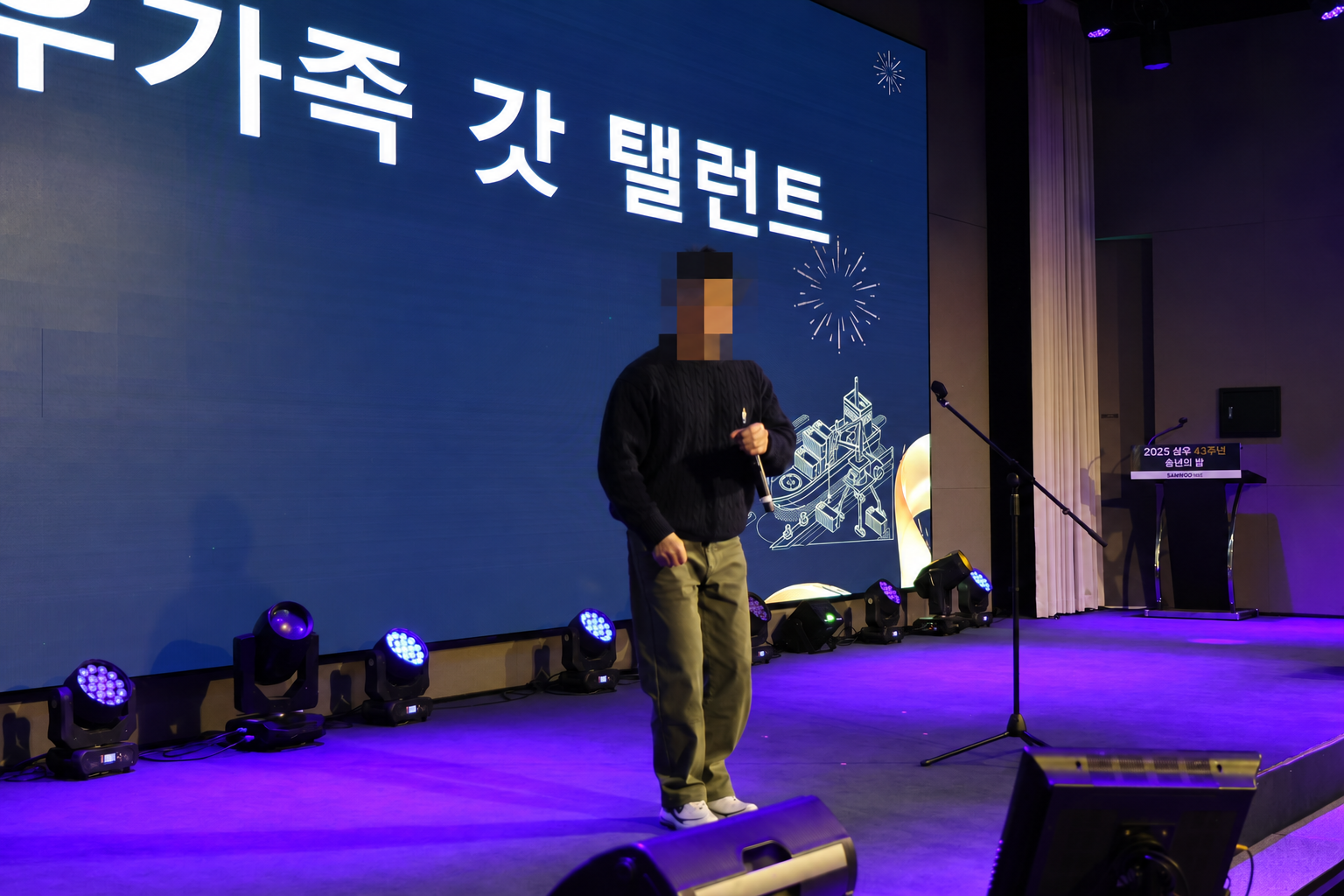 화면과 조명이 배치된 행사 무대